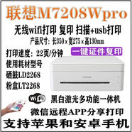聯(lián)想M7268W激光黑白無線打印機家用7208WPRO 7298W 7288W 7228W 聯(lián)想M7208wpro手機無線打印復(fù)印 套餐一