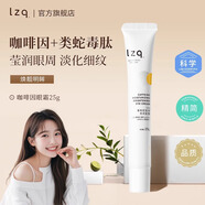 LZQ眼霜咖啡因熬夜黑眼圈淡化細紋眼紋抗皺秋冬保濕緊致官方旗艦正品 【體驗裝】眼霜25g*1支