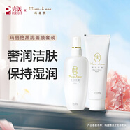 完美（PERFECT）瑪麗艷黑泥面膜滋潤噴霧套裝深層清潔柔潤肌膚提亮膚色補水保濕