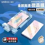 Smorss適用華為P50Pro/50Pro+手機(jī)膜全膠陶瓷 高清微晶除塵防摔全屏覆蓋觸控靈敏抗指紋