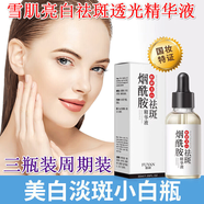 膚研煙酰胺原液增白淡化黑色素精粹淡小燈泡修護(hù)小分子煙酰胺 膚妍精華液30ml*3瓶