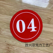 定制亞克力數(shù)字牌號(hào)碼貼機(jī)臺(tái)儲(chǔ)蓄柜編號(hào)序列牌圓形更衣柜子門(mén)餐廳 紅色/下單留言數(shù)字即可 6x6cm