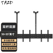 TAZD 電視吊架電視機壁掛旋轉支架360度旋轉吊架電視吊頂架天花板電視吊裝掛架適用于海信創(chuàng  )維華為T(mén)CL 【50-55寸】雙桿三屏電視吊架可側裝