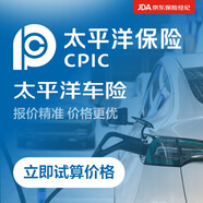 【買(mǎi)車險(xiǎn)】太平洋車險(xiǎn) 大牌保司 一鍵報(bào)價(jià) 買(mǎi)車險(xiǎn)