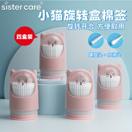 sister care小貓旋轉(zhuǎn)盒嬰兒棉簽嬰幼兒寶寶挖耳朵勺棉簽 粉色4盒