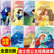 全8冊迪士尼公主經(jīng)典故事拼音版 3-6歲兒童睡前童話故事 睡美人花木蘭白雪公主美女與野獸小美人魚 人民郵電出版社 迪士尼公主經(jīng)典故事書（全8冊）