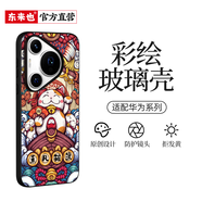 東來(lái)也適用華為pura80/70pro手機殼國潮70pro+新款p60保護套玻璃pura70ultra防摔50高級mate30貔貅納財 【乘風(fēng)破浪】超薄防摔 華為 Pura70Pro/70Pro+