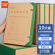 優(yōu)必利 A4城市建設(shè)檔案盒 加厚牛皮紙檔案文件盒 30mm城建資料盒 10只裝 1853
