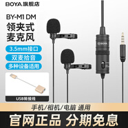 BOYABOYA博雅 麥克風(fēng) BY-M1電腦手機直播全向型領(lǐng)夾麥克風(fēng) 攝像機相機采訪(fǎng)Vlog視頻網(wǎng)課拍攝收錄音話(huà)筒 博雅M1DM+USB聲卡【電腦適用】
