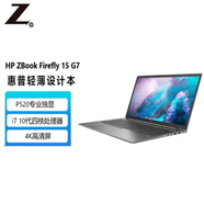 惠普/HP ZBook Firefly 15 G7 渲染3D建模設(shè)計(jì)移動(dòng)圖形工作站筆記本電腦 i7 10代 8G 256G 4K P520