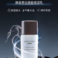 雅姿國產(chǎn)安利雅姿男喚能保濕乳[PCA鋅控油精粹] 男士乳液 150毫升