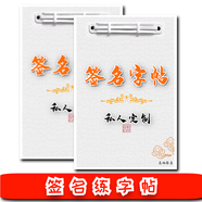 簽名設計練字帖定制名字練字帖藝術(shù)個(gè)性商務(wù)簽名成人姓名練習字帖名字練習字帖簽名字帖成人名字練字帖定制名 設計4款簽名+做2本字帖