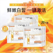 美即美白淡斑面膜水潤保濕海洋冰泉玻尿酸面膜鎖水抗皺緊致淡化細紋女 【美白補水】安瓶VC面膜20片
