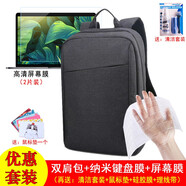聯(lián)想拯救者Y7000/R7000散熱器支架2025款15.3英寸電腦包屏幕膜防塵保護膜殼貼紙膜鍵盤風(fēng)扇鼠標保護套 納米鍵盤膜+屏幕膜+雙肩電腦包