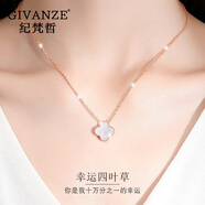 紀(jì)梵哲輕奢四葉草項(xiàng)鏈女生吊墜手鏈?zhǔn)罪椘呦η槿斯?jié)生日禮物送女朋友老婆 摯愛四葉草項(xiàng)鏈(白貝母/背面鉆)
