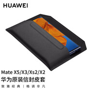 華為原裝MateX5丨X3手機殼皮套Xs2折疊屏信封保護殼典藏限量版商務(wù)全包防摔原廠(chǎng)磁吸套  X5/X3/Xs2/X2原裝信封皮套【黑色】