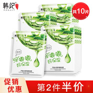 韓紀 水嘟嘟面膜貼 補水保濕滋潤抗皺提拉緊致免洗睡眠中老年學(xué)生男女 蘆薈水潤面膜10片無(wú)盒