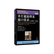 單片機(jī)原理及接口技術(shù)（C51編程）（ 微課版 第3版）