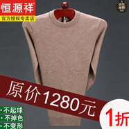 恒源祥100純色羊毛絨衫羊毛衫男半高領(lǐng)秋冬季長(cháng)袖套頭寬松毛衣男打底衫 駝色圓  100%不起球不掉色 L 170/84A 建議穿120-140斤