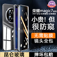 鑫京都適用于榮耀magic7手機(jī)殼榮耀magic7pro保護(hù)套全包防摔免貼膜防偷窺雙面玻璃磁吸鋁合金屬透明男女 【絨黑色 防窺】360°全包防摔丨二代昆侖特種玻璃 榮耀magic7
