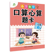 墨點(diǎn)字帖 2025年 二年級(jí)下冊(cè) 口算心算題卡 小學(xué)數(shù)學(xué)同步專項(xiàng)口算訓(xùn)練 人教版