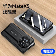 梓宏 【保護(hù)隱私】華為matex5手機殼全包防摔磁吸支架華為x5折疊屏典藏版高清保護(hù)套防窺男女 防窺款【炫酷黑】殼膜一體 華為matex5