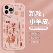 美十美分（MSMF）2025好運錦鯉蘋(píng)果手機殼皮紋質(zhì)感硅膠軟殼防摔鏡頭全包小羊皮仿皮喜慶蛇年過(guò)大年適用男女款保護套 高級感小羊皮【砂粉色】諸事皆順-XN35888G iPhone12pro