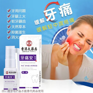 夫潔美寶香港大藥房牙痛噴劑牙疼牙齦腫痛智齒發(fā)i炎蟲(chóng)牙蛀牙抑菌口腔噴劑 香港牙痛安一瓶