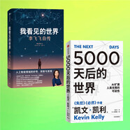 【當當旗艦包郵】張桂梅 校長認可的人生傳記 我看見的世界 李飛飛自傳 【隨書贈導讀別冊】 現(xiàn)代人工智能發(fā)展史摘錄 楊瀾 奧巴馬推薦 The Worlds I See 我看到的世界 人物傳記圖書書籍 【