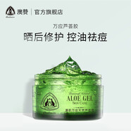 澳贊（Oadmire）萬應(yīng)天然蘆薈膠 控油面膜曬后修護(hù)舒緩保濕補(bǔ)水男女士 (包裝隨機(jī)) 美肌舒潤蘆薈凝膠130g