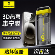 倍思（Baseus）【3D熱彎康寧膜】適用蘋(píng)果15ProMax鋼化膜iPhone15ProMax手機(jī)膜全屏覆蓋超高清防指紋防摔保護(hù)貼膜