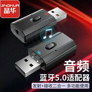 晶華二合一藍牙音頻適配器5.0 發(fā)射+接收 手機連接無線耳機音響車載免提通話3.5mm接口AUX 黑色 N333