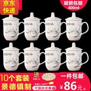傳世瓷 陶瓷杯子 帶蓋茶杯水杯 辦公杯 套裝家用景德鎮(zhèn)瓷器 會(huì)議室泡茶 馬克杯 10個(gè)套組 傲雪冬梅10個(gè) 20*20