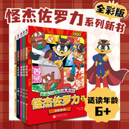 pp屁屁偵探橋梁書動漫版精裝屁屁偵探繪本第一輯+第二輯+漫畫版+番外精裝繪本3-6歲 全彩版5冊怪杰佐羅力系列之勁敵登場尋寶行動保衛(wèi)店鋪太空救援完美搭檔蒲蒲蘭繪本培養(yǎng)孩子專注力觀察力幽默感和成就感 怪
