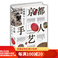 二手京都手藝人[日]櫻花編輯事務(wù)所（編著）,大野木啟人,高階秀爾