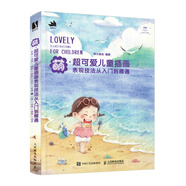 【現貨 速發(fā)】萌 超可愛(ài)兒童插畫(huà)表現技法從入門(mén)到精通 鐘小朋友兒童插畫(huà)教程書(shū)兒童畫(huà)水彩手繪基礎技法水彩臨摹畫(huà)冊?xún)和?huà)繪畫(huà)素描書(shū)插畫(huà)設計