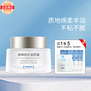 衡美膚補水保濕滋潤面霜乳霜男女晚霜日霜面部護膚品 屏障修護滋養霜50g【干皮適用】