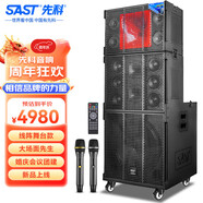 先科（SAST）專業(yè)線陣舞臺婚慶樂隊(duì)音響套裝大型戶外演出學(xué)校大功率會議音箱酒吧學(xué)校婚慶廣場舞音響 15吋重低音+五分頻18喇叭線陣音響