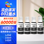 繪威適用愛普生002墨水L4266 L4168 L4268 L4166 L4269 L4158 L4160 4168 4263 6178 epson打印機(jī)墨水 黑色*4