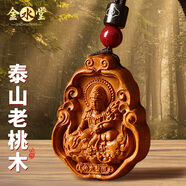 金水堂桃木護(hù)身符普賢菩薩本命佛吊墜真桃木掛件2025本命年蛇年男女掛飾 生肖龍蛇-普賢菩薩-棕繩款