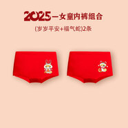 CLCEY男童本命年內(nèi)褲襪子套裝兒童紅色短褲純棉2025女童蛇年13大 女平角[歲歲平安+福氣蛇] 2條 130 cm