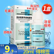 靚能 克林霉素甲硝唑搽劑 20ml 祛痘藥尋常痤瘡脂溢性皮炎及酒渣鼻毛囊炎甲硝銼 搽劑 1盒裝】 聯(lián)系咚咚改9.9元/盒