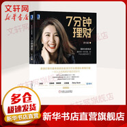 7分鐘理財(cái) 羅元裳 著作 貨幣金融學(xué)股票炒股入門(mén)基礎(chǔ)知識(shí) 個(gè)人理財(cái)期貨投資書(shū)籍 新華書(shū)店官網(wǎng)正版圖書(shū)籍