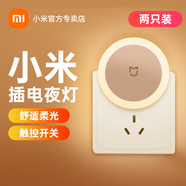 小米插電小夜燈節(jié)能光控感應臥室睡眠宿舍觸控嬰兒喂奶led床頭燈 【1年一度電】插電小夜燈2只裝