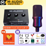 M-AUDIOM-Track DUO SOLO 2進(jìn)2出專業(yè)音頻接口 錄音混音聲卡編曲有聲書 M-Track SOLO+GT1（黑）【贈品】