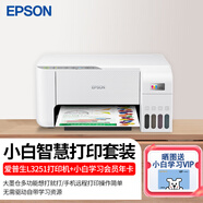 愛(ài)普生（EPSON） 墨倉式家用打印機 L3153升級L3253微信打印無(wú)線(xiàn)連接打印復印掃描一體機 L3251【無(wú)線(xiàn)遠程打印】 官方標配升級：內含原裝一套墨水+5年小白試卷寶會(huì )員