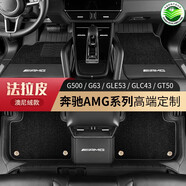 尊影奔馳AMG GLE53 G63 G500 GT50 GLC43 E53 C43 A35真皮腳墊全包圍 法拉皮+奧尼絨 經(jīng)典黑 奔馳GLE53