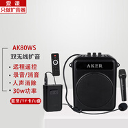 愛課（AKER）愛課AK80W藍牙音響便攜式音響無線擴音器廣場舞教師導游晨練擴音器喇叭話筒大功率 AK80WS