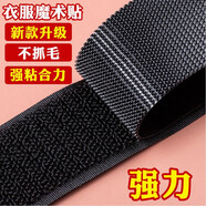 長科魔術(shù)貼衣服用不抓毛強(qiáng)力粘扣配件寶寶兒童鞋子更換薄子母貼粘貼條 2cm寬黑色 優(yōu)質(zhì)鉤+不抓毛各1米