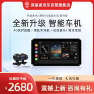突破者M(jìn)301 摩托車行車記錄儀智能車機(jī)導(dǎo)航儀前后雙攝像1080p高清防水